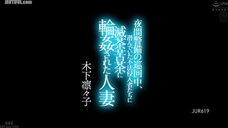 JUR-619 Married woman Kinoshita Rinko is gang-raped by lurking intruders while on night patrol Reducing Mosaic JAV