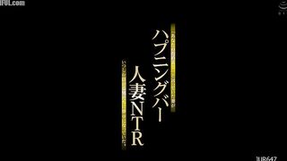 JUR-647 Happening Bar Married Woman NTR Censored