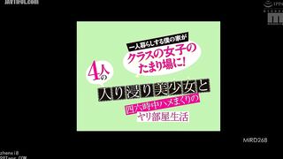 MIRD-268 My house where I live alone has become a hangout spot for the girls in my class! I'm living in a room full of four beautiful girls who hang o... Reducing Mosaic JAV