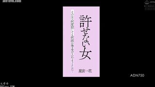 ADN-750 An Unforgivable Woman. No matter how many times I violated her, she somehow accepted me... Ichika Hoshimiya Reducing Mosaic JAV