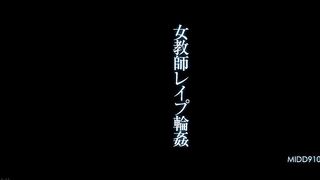 MIDD-910 Female Teacher Rape Gangbang JULIA Reducing Mosaic JAV