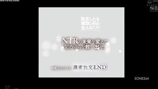 SONE-264 I was reincarnated as the main character in a cuckold adult video! Change the future of NTR and rescue Kano Yura. The goal is a lovey-dovey, ... Reducing Mosaic JAV
