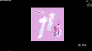 SONE-258 The body I want to embrace the most right now Kawagoe Niko, her reason is blown away. [Abstinence x Aphrodisiac Addicted] A baby-faced girl w... Reducing Mosaic JAV