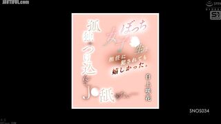 SNOS-034 I Want to Take Advantage of Her Loneliness and Lick Her - This Lonely High School Girl Was Happy Even When Her Homeroom Teacher Raped Her. Sa... Reducing Mosaic JAV
