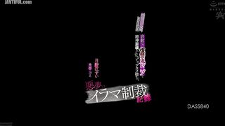 DASS-840 The life of a trash woman is over. A merciless rape of a vengeful demon leads to a mental breakdown and a messy orgasm. A nightmare of deep t... Reducing Mosaic JAV