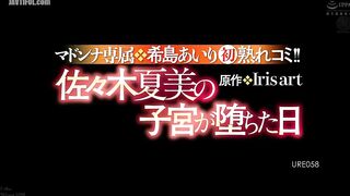URE-058 Madonna's exclusive model, Airi Kijima's first mature comic!! Original work by Iris art, The Day Natsumi Sasaki's Uterus Fell Reducing Mosaic JAV