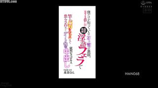 HMN-068 The hidden side of my female boss that only I know. She's kinder than my mom and gives me a completely positive dirty talk blowjob until my co... Reducing Mosaic JAV