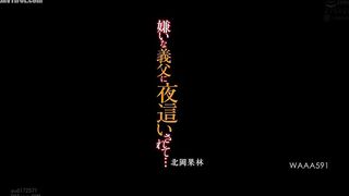 WAAA-591 Karin Kitaoka was raped by her father-in-law, whom she hates... Reducing Mosaic JAV