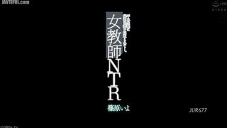 JUR-677 Female Teacher NTR A delinquent student seduces his beloved wife. - Shinohara Iyo Censored