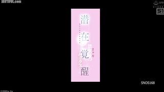 SNOS-168 My first and last challenge to the limits—Sex awakening after two months of abstinence. Ayaka Kawakita Censored