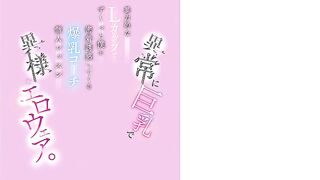 SNOS-147 An unusually busty woman in bizarre erotic wear. A violently large L-cup busty coach, Mei Washio, constantly seduces me with her la Censored