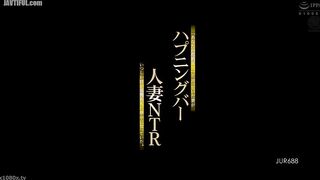 JUR-688 Happening bar wife NTR Censored