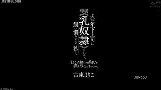 JUR-658 I was tamed and made into a personal breast slave by my husband's younger boss... Mariko Koto Censored