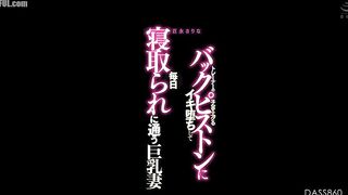 DASS-860 Sarina Momoe, a busty wife who goes to her trainer's house every day to be cuckolded, is brought to orgasm by his back piston that  Censored