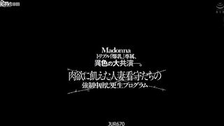 JUR-670 Madonna Triple Busty Exclusive, Unusual Collaboration—A rehabilitation program of lustful, married female prison guards who are forc Censored