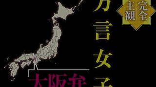 HODV-21598 Dialect Girl Osaka Dialect - Yuzuki Otoha Censored