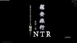 JUR-396 Comfort Travel NTR Reducing Mosaic JAV