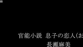XVSR-103 Erotic Novel My Son's Lover (Woman) Nagase Asami Censored