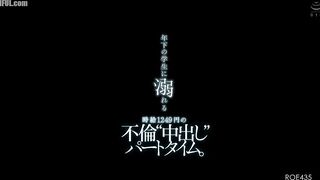 ROE-435 A part-time adulterous creampie job with a younger student for 1,249 yen per hour. Aoi Yoshise Censored