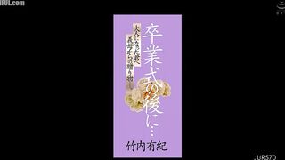 JUR-570 After the graduation ceremony... A gift from your mother-in-law to you now that you're an adult. Yuki Takeuchi Censored