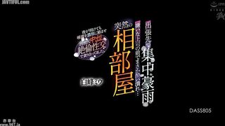 DASS-805 Torrential rain on a business trip. I got drunk in front of my boss, whom I hate... Suddenly we were sharing a room. Even after daw Reducing Mosaic JAV