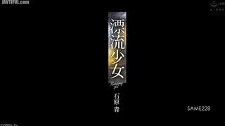 SAME-228 Runaway Girl - Aoi Ishihara Censored