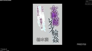 PRED-703 Female teacher gang rape Surrounded by delinquent students, I was repeatedly raped and made to orgasm by their powerful cocks... Ao Reducing Mosaic JAV