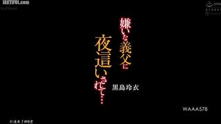 WAAA-578 I was raped by my hated father-in-law at night... Kuroshima Rei Reducing Mosaic JAV