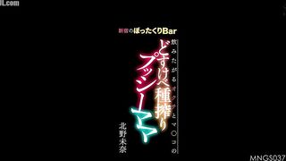MNGS-037 Shinjuku's Rip-Off Bar A Lewd Pussy Mama With A Drinking Mouth And A Pussy Who Will Milk Your Seeds Mina Kitano Censored
