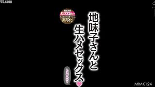 MIMK-124 Want to have raw sex with a plain-looking girl Over 10,000 copies sold! The hugely popular erotic CG is finally brought to life! Reducing Mosaic JAV