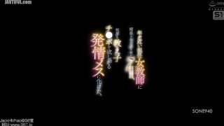 SONE-940 On the seventh day of giving aphrodisiacs to my teacher, who is close to my age, she turns into a horny female who craves her stude Reducing Mosaic JAV