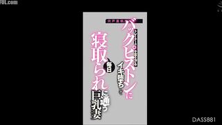 DASS-881 Riho Shishido, a busty wife who goes to her trainer's house every day to be cuckolded, orgasms from his deep, back-piston thrusts t Censored