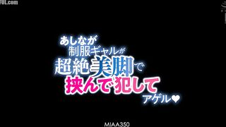 MIAA-350 A long-legged uniform gal will fuck you with her super beautiful legs. Himari Kinoshita and Hinako Mori Censored