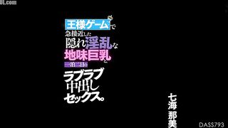 DASS-793 A two-day, one-night lovey-dovey creampie sex session with a secretly lewd, plain-looking girl with big breasts who suddenly became Censored