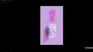 SONE-892 Kanamatsu Toho, flying with aphrodisiac. 10 days after secretly soaking in aphrodisiac every day, she's a gang-a-bitch. Reducing Mosaic JAV