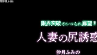 HODV-22019 A desire to be jerked off beyond the limits!!! A married woman's ass temptation Fumino Satsuki Censored