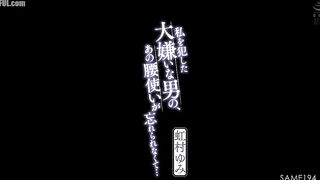 SAME-194 I can't forget the way the man I hate raped me used his hips... Yumi Nijimura Censored