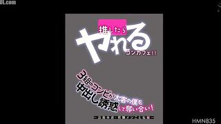 HMN-835 A themed cafe where you can have sex if you support them Three pairs of girls fight over me, a big spender, trying to seduce me into Censored