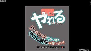 HMN-836 A themed cafe where you can have sex if you support them Three pairs of girls fight over me, a big spender, trying to seduce me into Censored