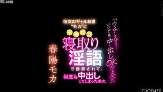 CJOD-479 My girlfriend's gal friend, Moka, seduced me with naughty dirty talk and ended up cumming inside her over and over again. Haruhi Mo Censored