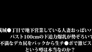SCPX-071 Is it true that the underground married women's boob pub in Seijo ●-chome is filled with women with huge 100cm busts and that you c Censored