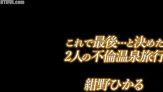 HODV-22003 This is the last time... The two decide to go on an affair hot spring trip together. Hikaru Konno Reducing Mosaic JAV