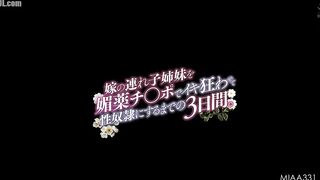MIAA-331 Three days until I make my wife's step-sisters go crazy with aphrodisiac dick and turn them into sex slaves. Kotone Toa, Ameri Hosh Censored
