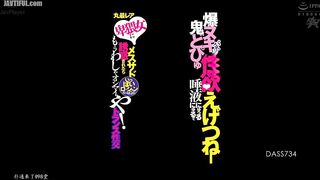 DASS-734 Explosive cum, demonic squirting, nasty sexual desire, obscene woman, when she seduces me with her sloppy saliva, I'm done! Lots of Reducing Mosaic JAV
