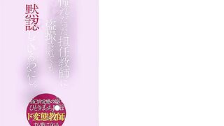 SNOS-196 I'm silently accepting being secretly filmed by my homeroom teacher, whom I've always admired. A lonely high school girl with low s Censored