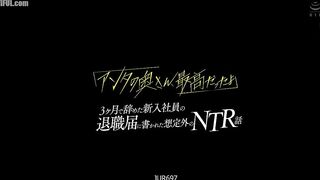 JUR-697 An unexpected NTR (Netorare) story written in the resignation letter of a new employee who quit after 3 months - Ayano Kato Censored
