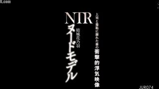 JUR-074 Nude Model NTR Shocking Footage of a Wife's Affair with Her Boss, Drowning in Shame - Kanoha Yuuki Censored