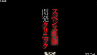 PPPE-367 Spence Breast Development Clinic Hazuki Ao Reducing Mosaic JAV