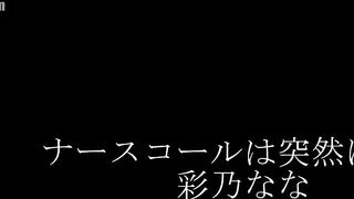 XVSR-054 The nurse call came suddenly... Nana Ayano Censored