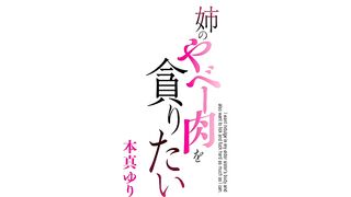 YSN-573 I want to devour my sister's crazy meat - Yuri Honma Censored